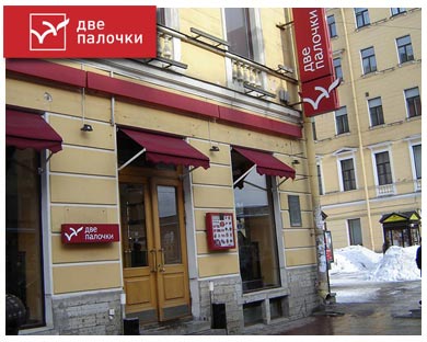 Рестораны быстрого питания в Санкт-Петербурге