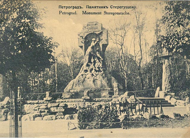 Памятник миноносцу "Стерегущий".Открытка нач. XX века.