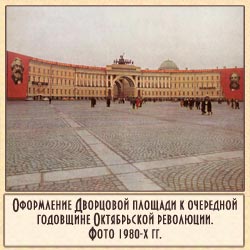 Дворцовая площадь.Ленинград