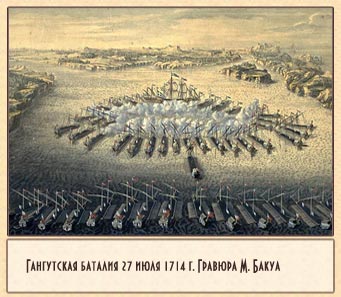 Гангутская баталия 27 июля 1714 г. Гравюра М. Бакуа