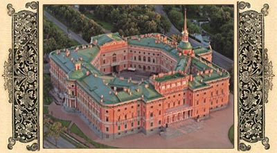 Михайловский Инженерный замок