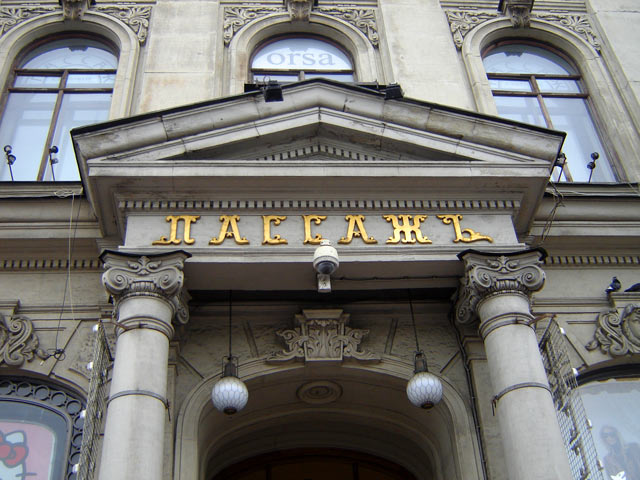 Пассаж Магазин Санкт Петербург