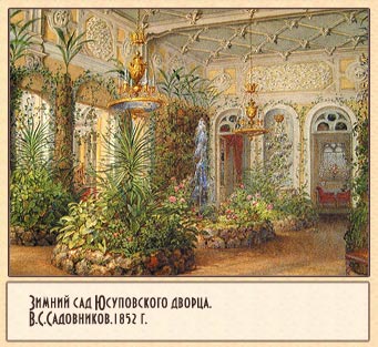 Зимний сад Юсуповского дворца.В.С.Садовников.1852 г.
