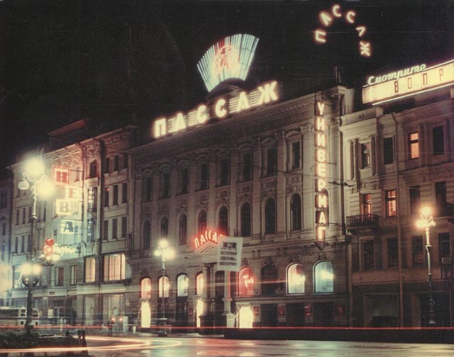"Пассаж" ночью.Фото 1970-е г.
