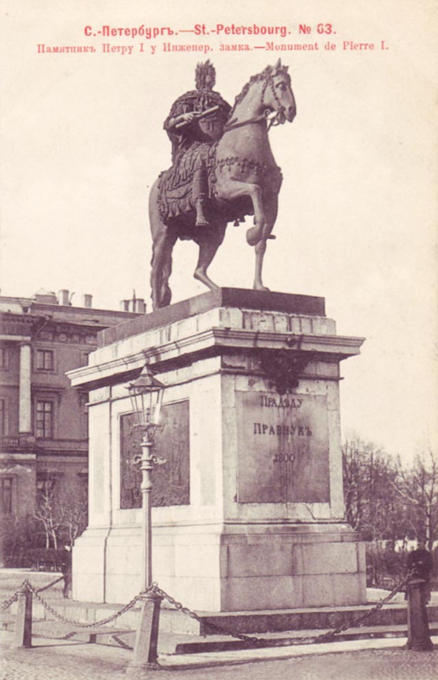 Памятник Петру I у Инженерного замка.Открытка 1903 г.