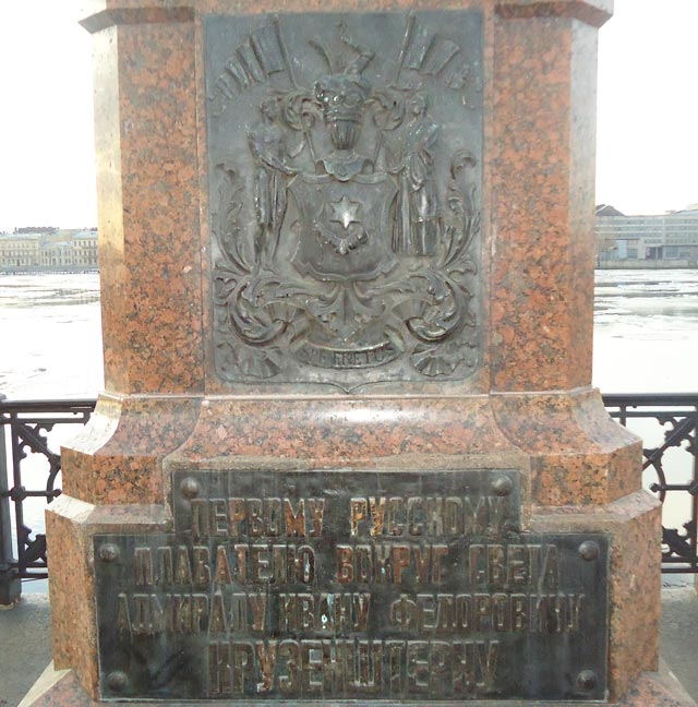 Памятник Крузенштерну
