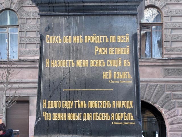 Памятник Пушкину А.С. на Пушкинской улице в Петербурге