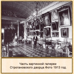 Строгановский дворец.1913 г.