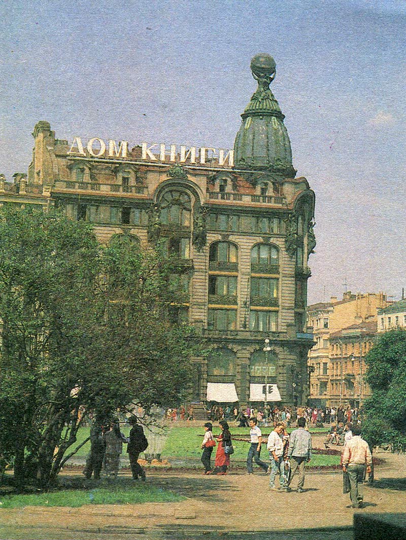 Невский проспект.Дом книги.
