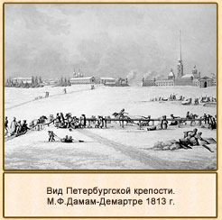 Вид Невы у Петропавловской крепости зимой.Дамам-Демартре  М.Ф