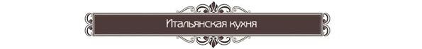 итальянские рестораны в санкт-петербурге
