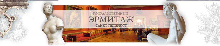 .. The Hermitage.Photo.St.-Petersburg