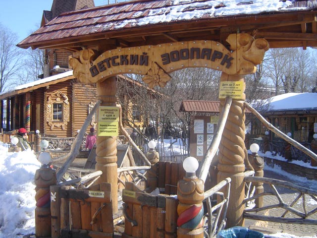 Детский зоопарк.Санкт-Петербург
