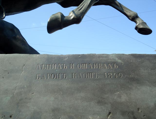 Аничков мост надпись