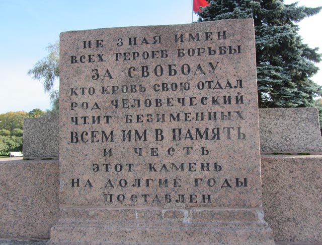 Марсово поле.Мемориальный комплекс.