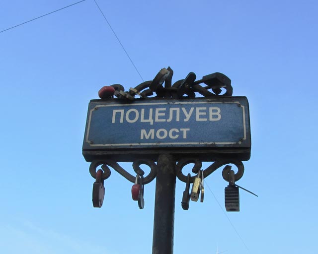 Поцелуев мост.Санкт-Петербург