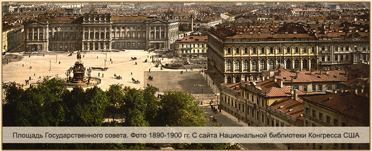 Площадь Государственного совета.Санкт-Петербург