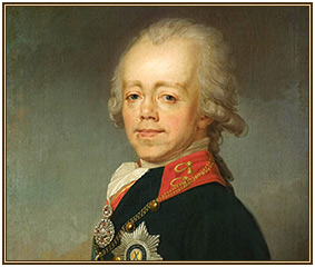 Портрет императора Павла I. Митрохин А.Ф. 1797 г.ГЭ