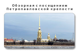 экскурсии петербург