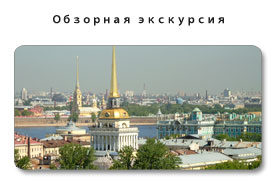 экскурсии по санкт-петербургу