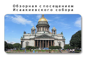 экскурсии по санкт-петербургу