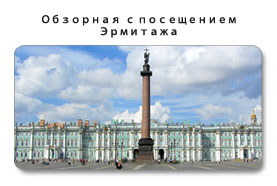 экскурсии петербург