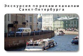 экскурсии по санкт-петербургу