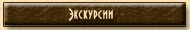 экскурсии для детей санкт-петербург