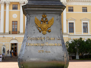 Павловский дворец