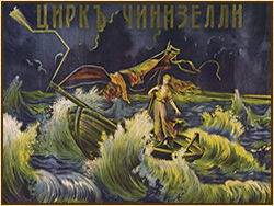 Цирк Чинизелли